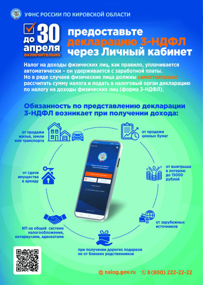 УФНС России по Кировской области информирует.